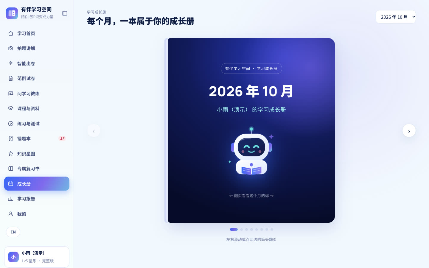 学习成长册封面：2026 年 10 月，小雨（演示）的学习成长册