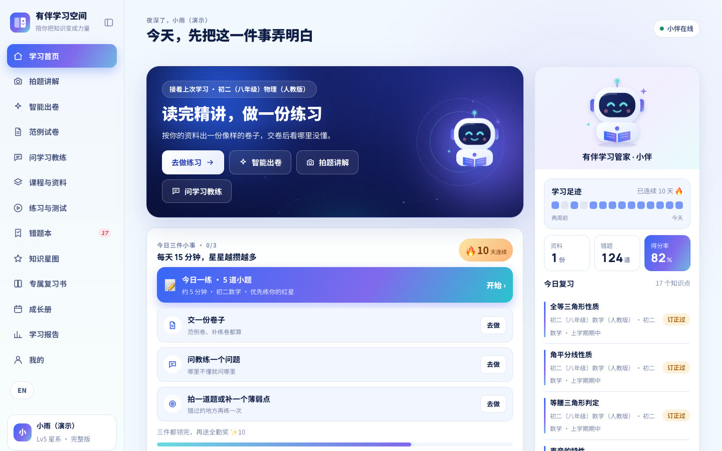 电脑首页：继续上次学习、今日三件小事、学习足迹