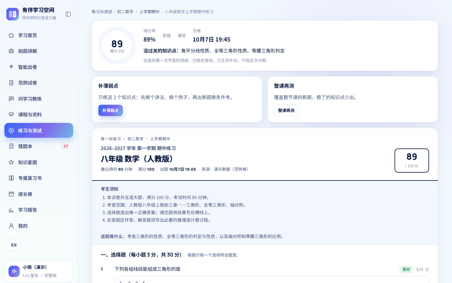 已批改试卷的成绩报告：89 分，列出没过关的知识点