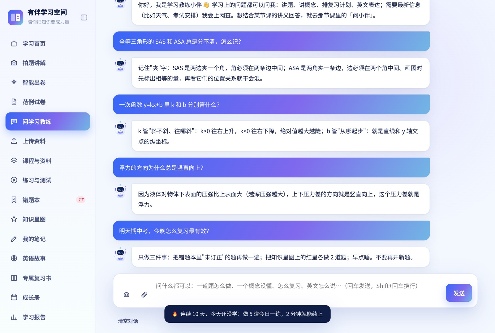 问学习教练页面：输入框左侧有拍照和上传附件两个按钮