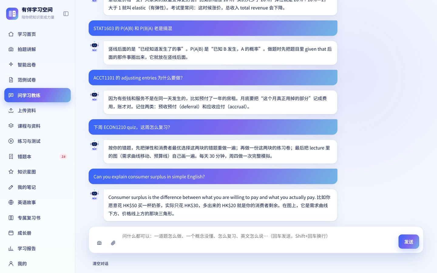 问小伴