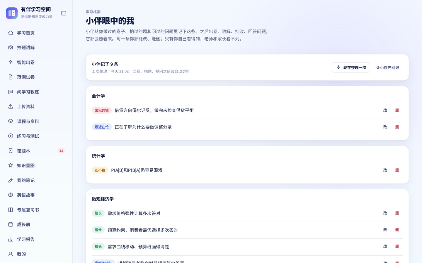 小伴眼中的我