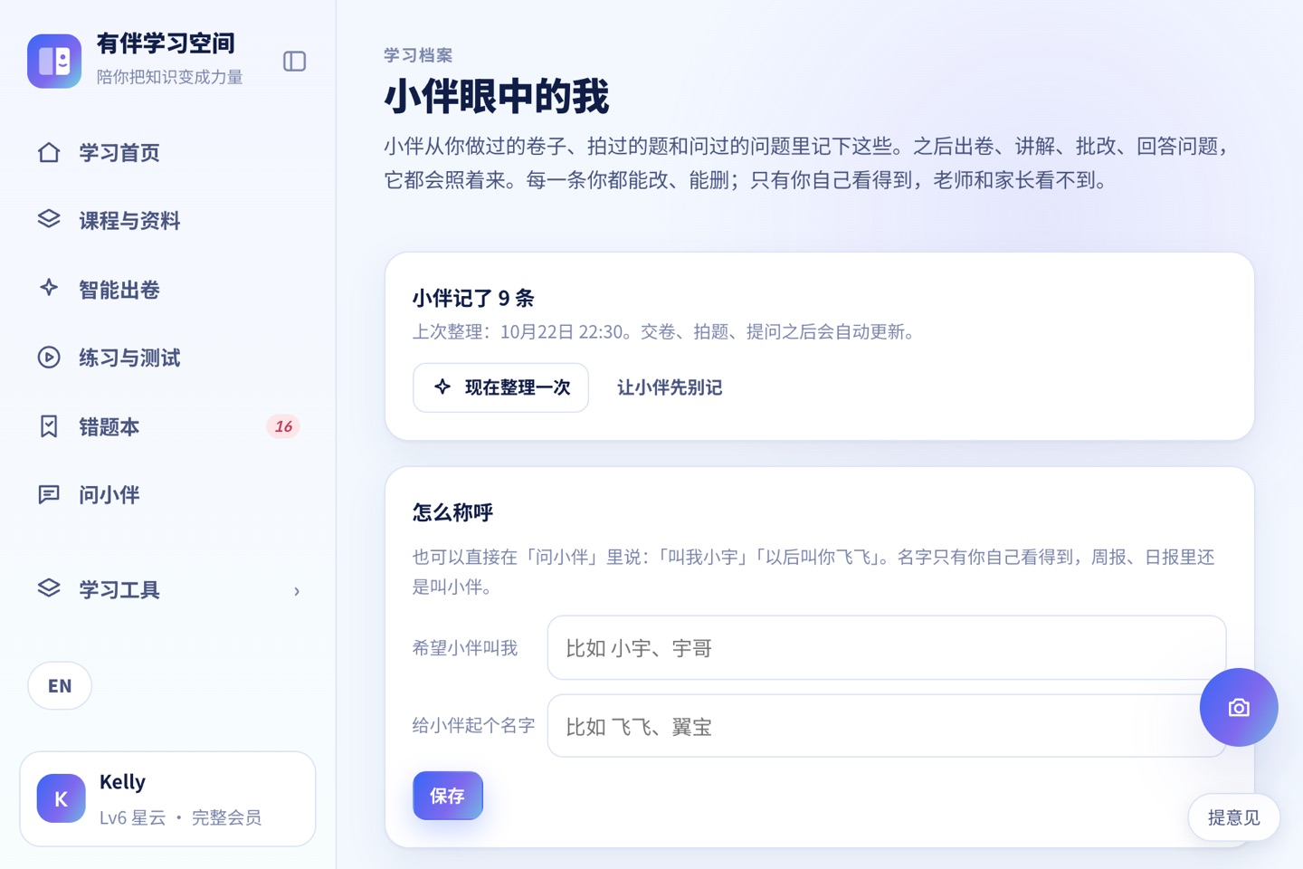 小伴眼中的我：怎么称呼、关于我