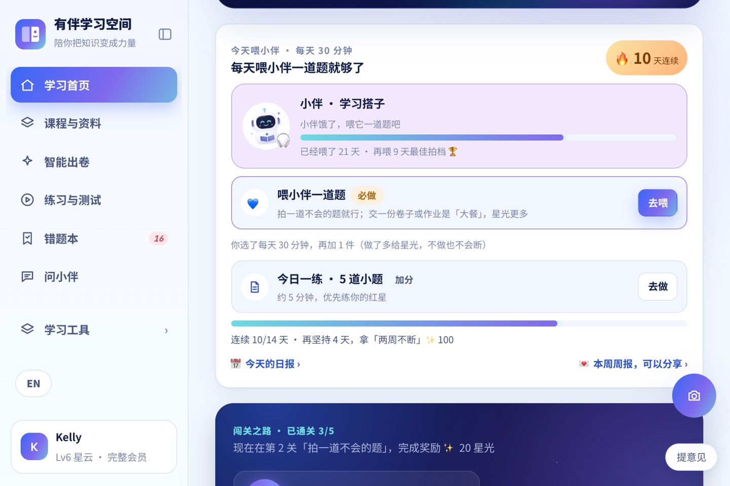 首页的每天喂小伴卡片：小伴已到学习搭子阶段，连续 10 天