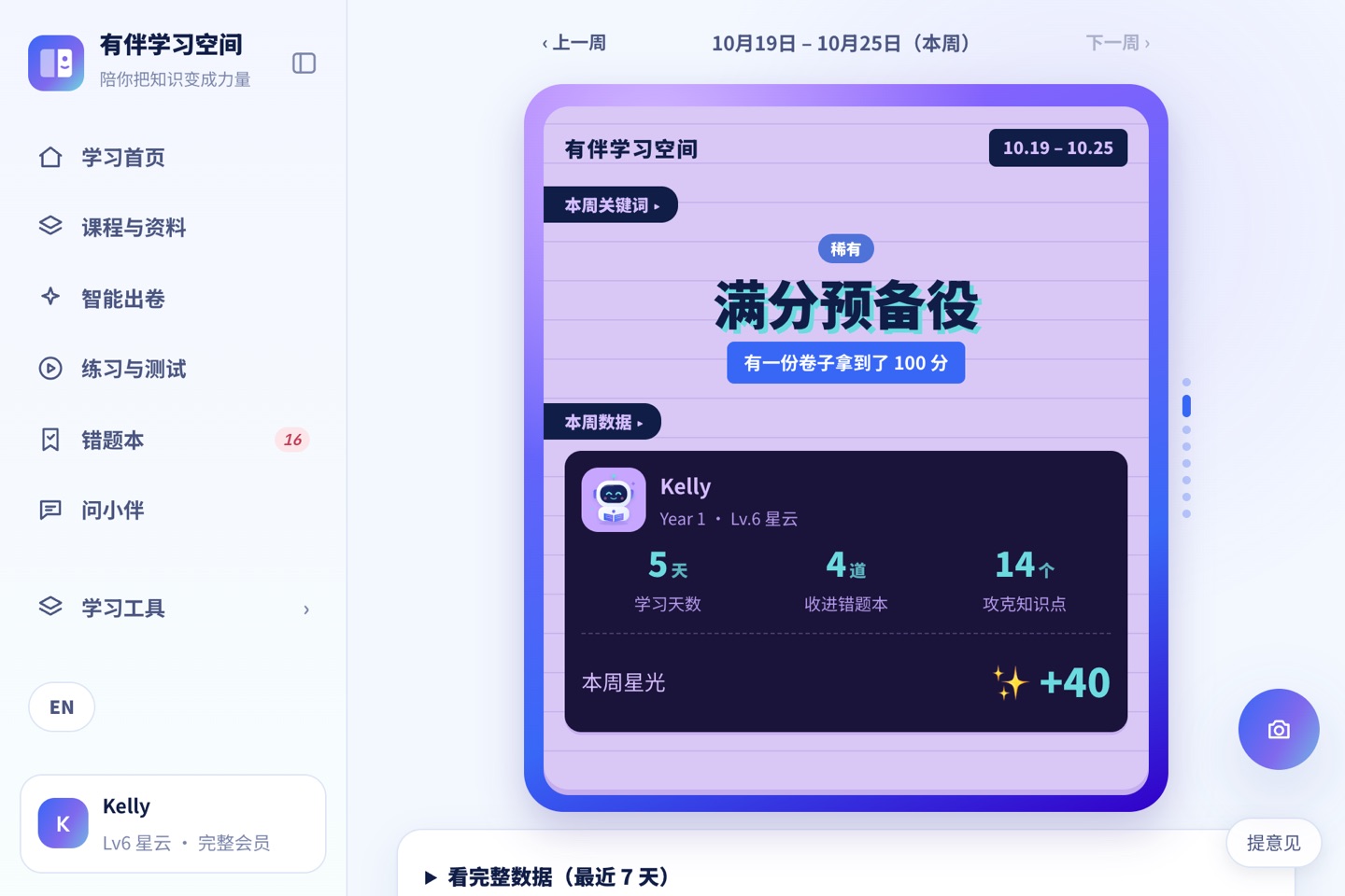 学习周报：本周关键词满分预备役和本周数据
