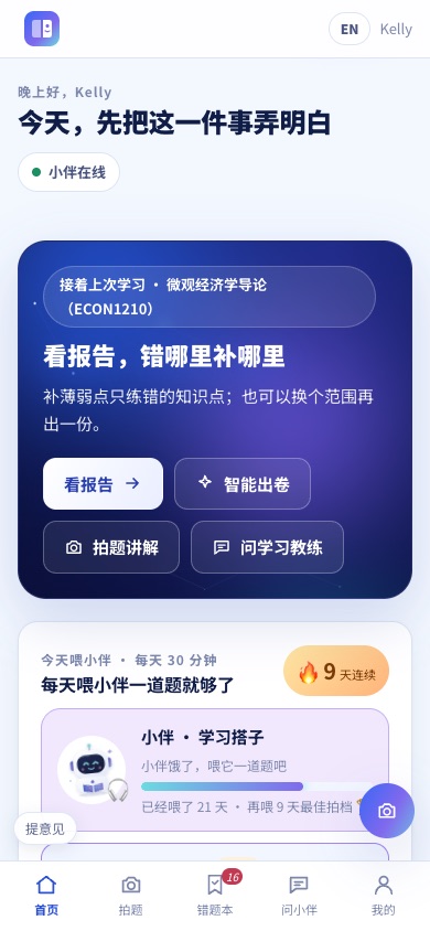 手机上的学习首页和底部五个按钮